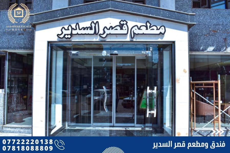 Al Sadier Palace Baghdad Exterior photo